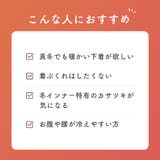 福助公式 腹巻き 【満足:美温活:おふとん心地】 | 福助オンラインストア | 詳細画像3