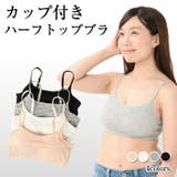 カップ付き ハーフトップブラ レディース | Gain-Mart | 詳細画像1