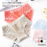 ショーツ コットン95 フルバック | Gain-Mart | 詳細画像1