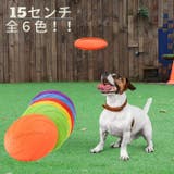 犬 フリスビー 15cm | Gain-Mart | 詳細画像1 