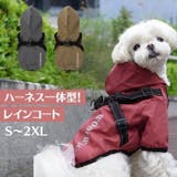 犬服 レインコート ハーネス | Gain-Mart | 詳細画像1