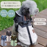 犬 冬服 ハーネス付き | Gain-Mart | 詳細画像1