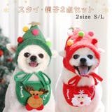 犬 クリスマス スタイ | Gain-Mart | 詳細画像1 