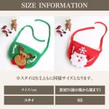犬 クリスマス スタイ | Gain-Mart | 詳細画像8 