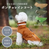 犬 レインコート ポンチョ | Gain-Mart | 詳細画像1 