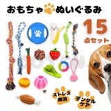 犬 おもちゃ 15点セット | Gain-Mart | 詳細画像1