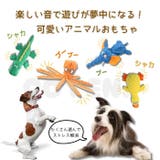 犬 おもちゃ 音 | Gain-Mart | 詳細画像2
