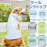 犬 夏服 クール | Gain-Mart | 詳細画像1