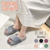もこもこスリッパ クロス ルームシューズ | Gain-Mart | 詳細画像1
