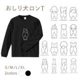 【ブラック】犬 おしり ロンT | Gain-Mart | 詳細画像1 