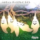 ハロウィン ディスプレイ ライト | Halloween かぼちゃ LEDライト 10連ライト 1.5m 雑貨 飾り パーティー 照明パンプキン ガイコツ メダマ ランタン オーナメント