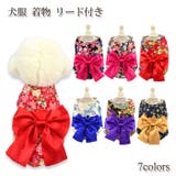 犬服 着物 リード付き | Gain-Mart | 詳細画像1
