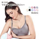 マタニティ 授乳 ブラジャー | Gain-Mart | 詳細画像1 