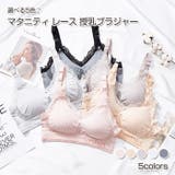 マタニティ レース 授乳 | Gain-Mart | 詳細画像1 