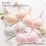 マタニティ 授乳 ブラジャー | Gain-Mart | 詳細画像1 