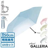 because 折りたたみ傘 軽量 | ギャレリア Bag＆Luggage | 詳細画像1 