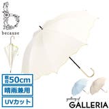 because 傘 ビコーズ | ギャレリア Bag＆Luggage | 詳細画像1 