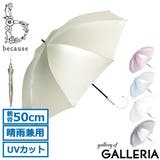 because 傘 ビコーズ | ギャレリア Bag＆Luggage | 詳細画像1 