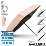 because 折りたたみ傘 ビコーズ | ギャレリア Bag＆Luggage | 詳細画像1 