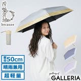 because 折りたたみ傘 ビコーズ | ギャレリア Bag＆Luggage | 詳細画像1 