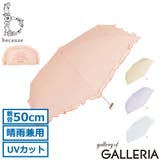because 折りたたみ傘 ビコーズ | ギャレリア Bag＆Luggage | 詳細画像1 