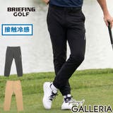 日本正規品 ブリーフィングゴルフ パンツ | ギャレリア Bag＆Luggage | 詳細画像1 