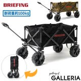 日本正規品 ブリーフィング アウトドアワゴン | ギャレリア Bag&Luggage | 詳細画像1