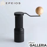 正規品 EPEIOS コーヒーミル | ギャレリア Bag＆Luggage | 詳細画像1 