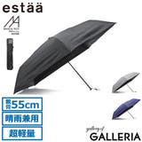 エスタ 折りたたみ傘 estaa | ギャレリア Bag&Luggage | 詳細画像1