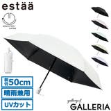 エスタ 折りたたみ傘 estaa | ギャレリア Bag&Luggage | 詳細画像1