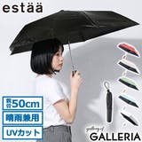 エスタ 折りたたみ傘 estaa | ギャレリア Bag&Luggage | 詳細画像1