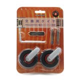 交換用タイヤ | フリクエンター 交換タイヤキット FREQUENTER | ギャレリア Bag＆Luggage