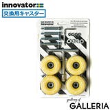 【日本正規品】イノベーター 交換用キャスター スーツケース | ギャレリア Bag&Luggage | 詳細画像21