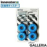 【日本正規品】イノベーター 交換用キャスター スーツケース | ギャレリア Bag&Luggage | 詳細画像23