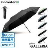日本正規品 イノベーター 折りたたみ傘 | ギャレリア Bag&Luggage | 詳細画像1
