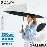 キザワ 折りたたみ傘 KIZAWA | ギャレリア Bag&Luggage | 詳細画像1