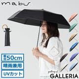 マブ 折りたたみ傘 mabu | ギャレリア Bag＆Luggage | 詳細画像1 