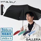 マブ 折りたたみ傘 mabu | ギャレリア Bag＆Luggage | 詳細画像1 