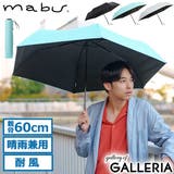 マブ 折りたたみ傘 mabu | ギャレリア Bag＆Luggage | 詳細画像1 