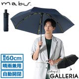 マブ 折りたたみ傘 mabu | ギャレリア Bag&Luggage | 詳細画像1