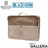 ミレスト トラベルポーチ 圧縮 | ギャレリア Bag&Luggage | 詳細画像23