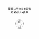 サンキューニ プリュスエム 傘 | ギャレリア Bag&Luggage | 詳細画像5