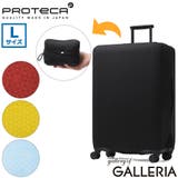 プロテカ スーツケースカバー PROTeCA | ギャレリア Bag&Luggage | 詳細画像1