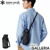 スノーピーク ボトルホルダー snow | ギャレリア Bag＆Luggage | 詳細画像1 