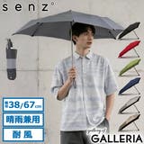 正規品 senz° 折りたたみ傘 | ギャレリア Bag&Luggage | 詳細画像1
