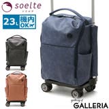 ソエルテ キャリーバッグ soelte | ギャレリア Bag＆Luggage | 詳細画像1 