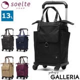 ソエルテ ショッピングカート soelte | ギャレリア Bag&Luggage | 詳細画像1