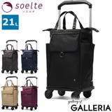 ソエルテ ショッピングカート soelte | ギャレリア Bag&Luggage | 詳細画像1