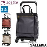 ソエルテ ショッピングカート soelte | ギャレリア Bag&Luggage | 詳細画像1