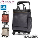 ソエルテ ショッピングカート soelte | ギャレリア Bag&Luggage | 詳細画像1